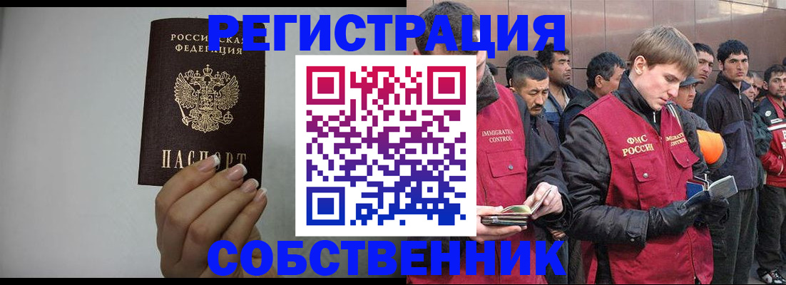 купить прописку в Шарье